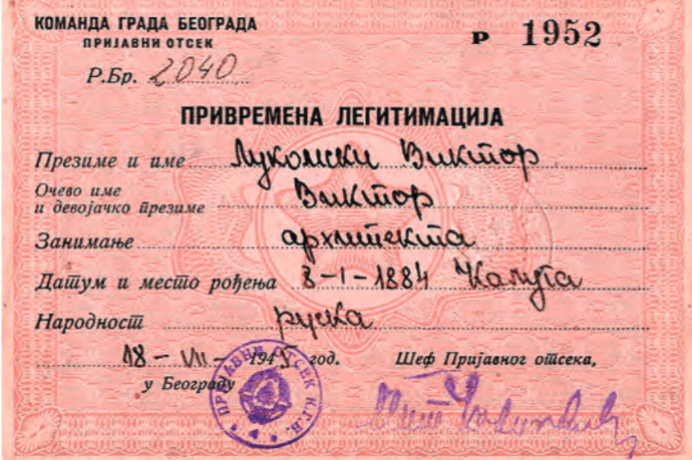 . Временное удостоверение личности, выданное Виктору Лукомскому властями города Белграда (из), Белграда, 1945 год (Исторический архив Белграда [ИАБ], 42, к. 19)