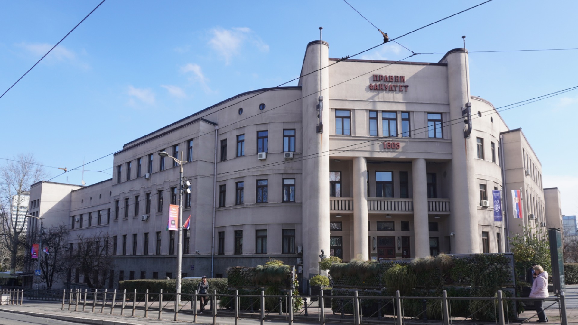 Юридический факультет