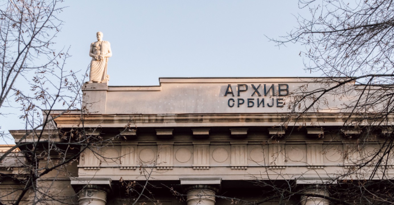 Архив Сербии
